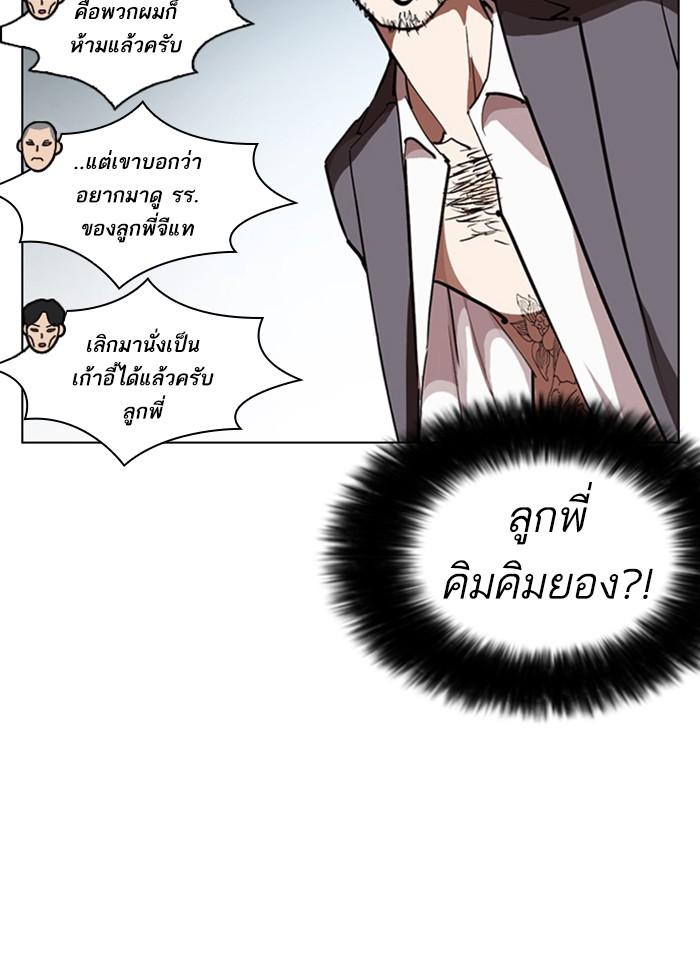 Lookism ตอนที่ 249 หน้า 55