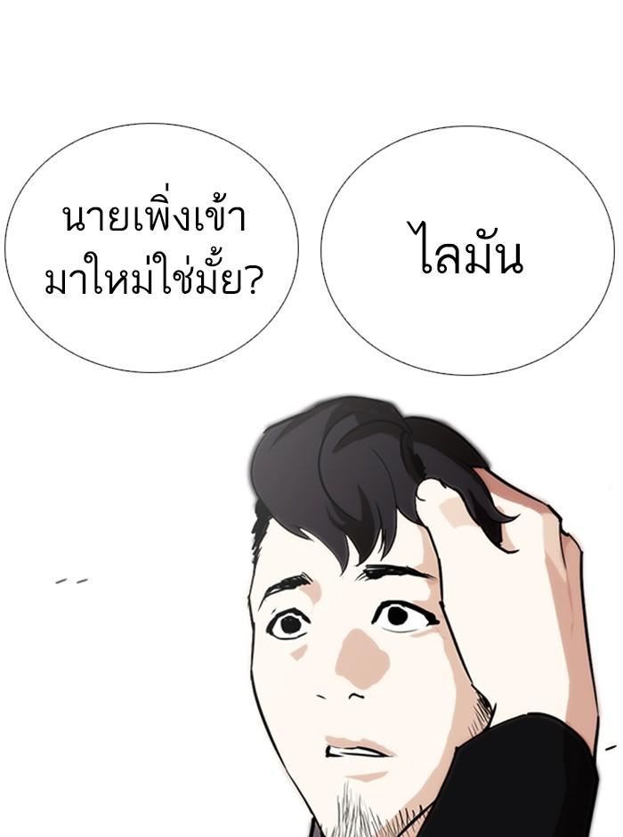 Lookism ตอนที่ 249 หน้า 64