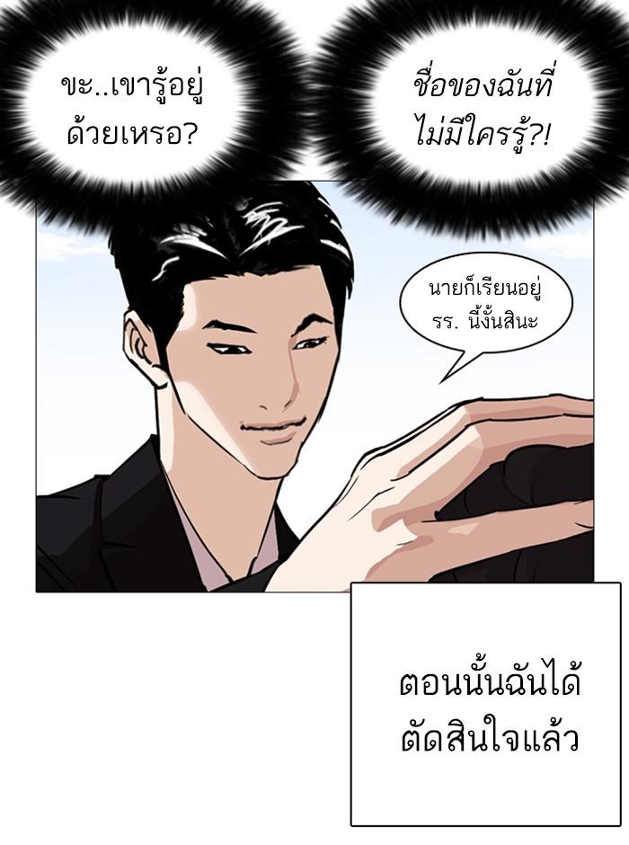 Lookism ตอนที่ 249 หน้า 66