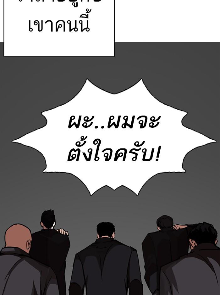 Lookism ตอนที่ 249 หน้า 68