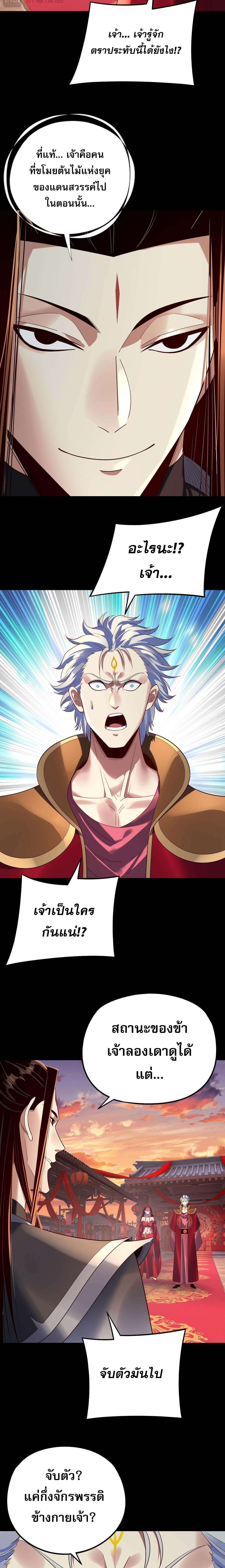 I Am the Fated Villain ตอนที่ 249 หน้า 7