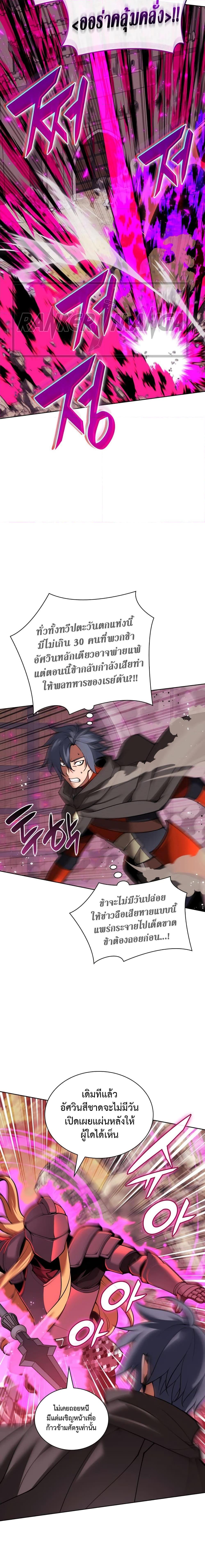 Overgeared จ้าวแห่งยุทธภัณฑ์ ตอนที่ 249 หน้า 7