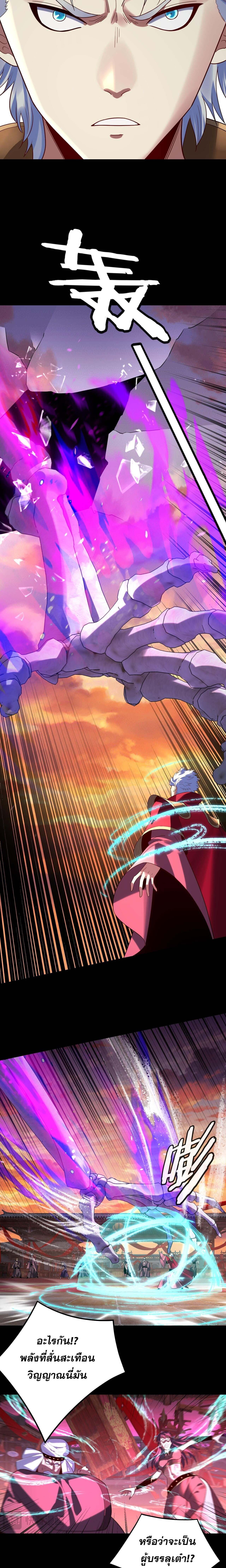 I Am the Fated Villain ตอนที่ 249 หน้า 8