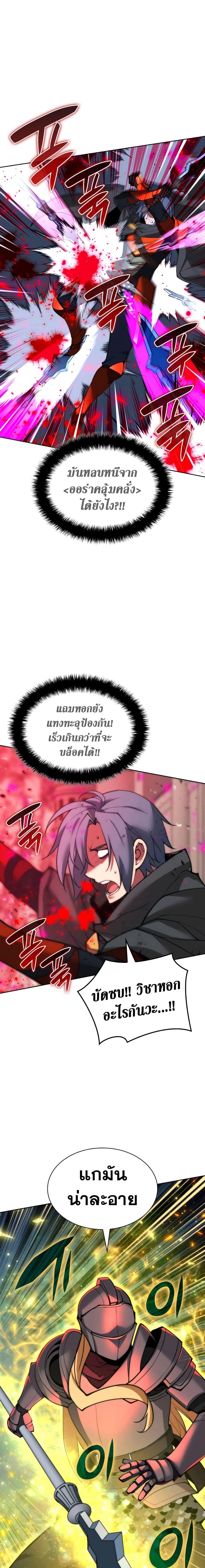 Overgeared จ้าวแห่งยุทธภัณฑ์ ตอนที่ 249 หน้า 8