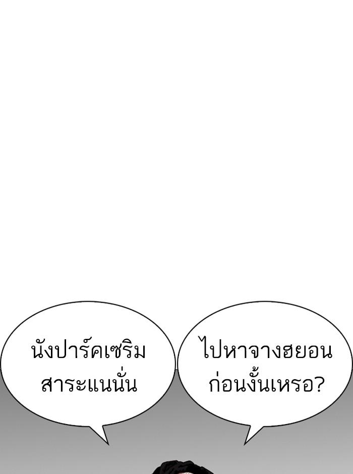Lookism ตอนที่ 249 หน้า 91