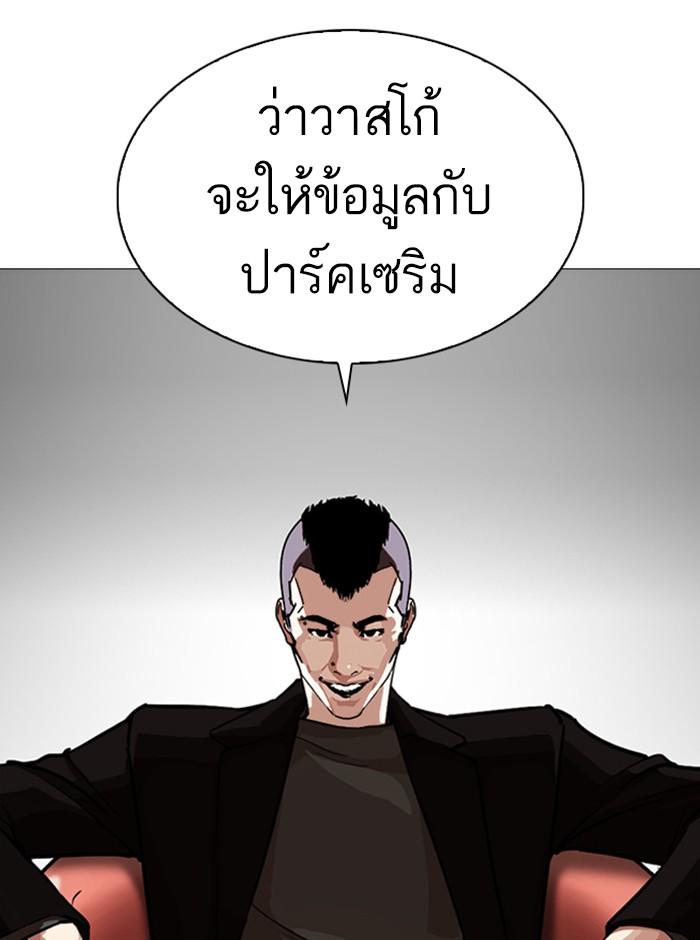 Lookism ตอนที่ 249 หน้า 95