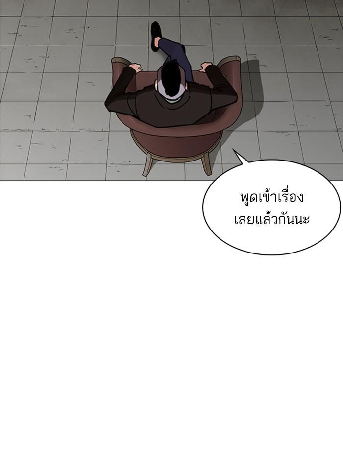 Lookism ตอนที่ 249 หน้า 98
