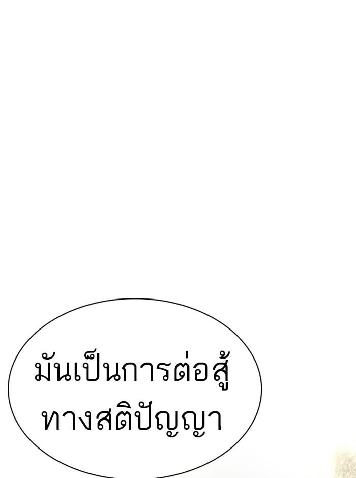 Lookism ตอนที่ 249 หน้า 103