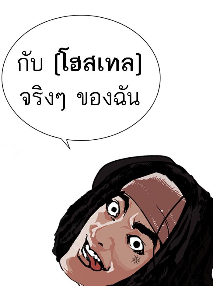 Lookism ตอนที่ 249 หน้า 109