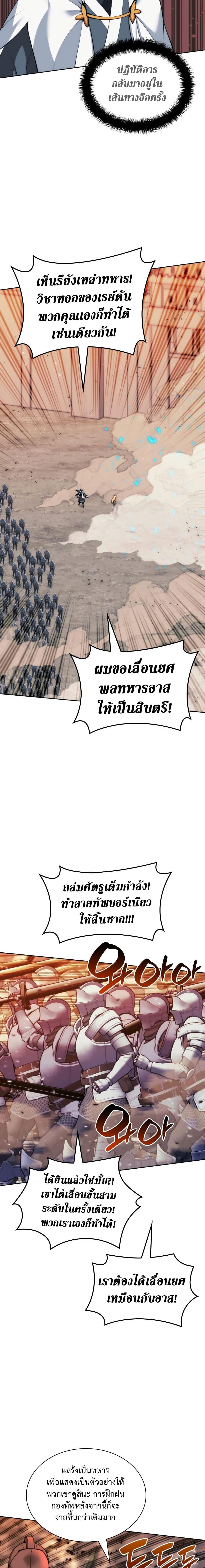 Overgeared จ้าวแห่งยุทธภัณฑ์ ตอนที่ 249 หน้า 11
