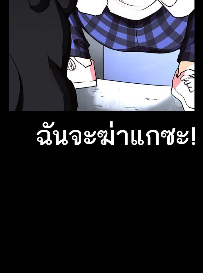 Lookism ตอนที่ 249 หน้า 115