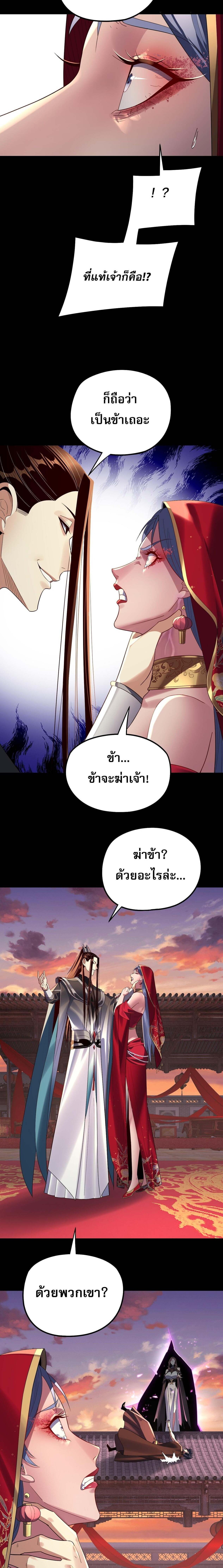 I Am the Fated Villain ตอนที่ 249 หน้า 12