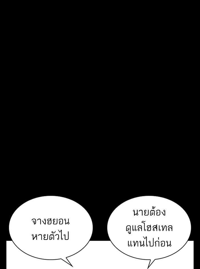 Lookism ตอนที่ 249 หน้า 134