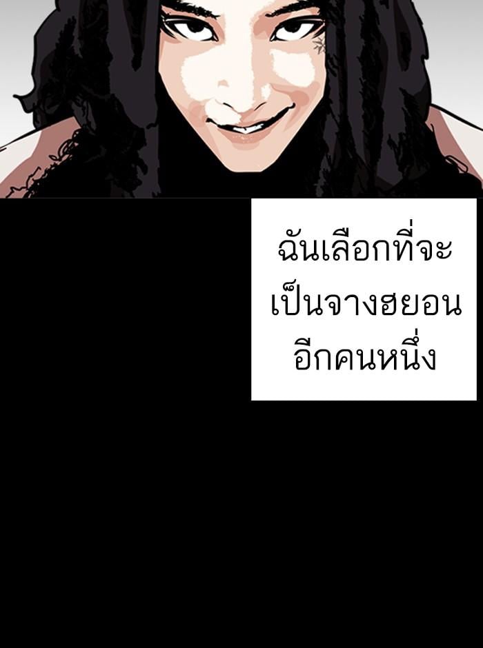 Lookism ตอนที่ 249 หน้า 139