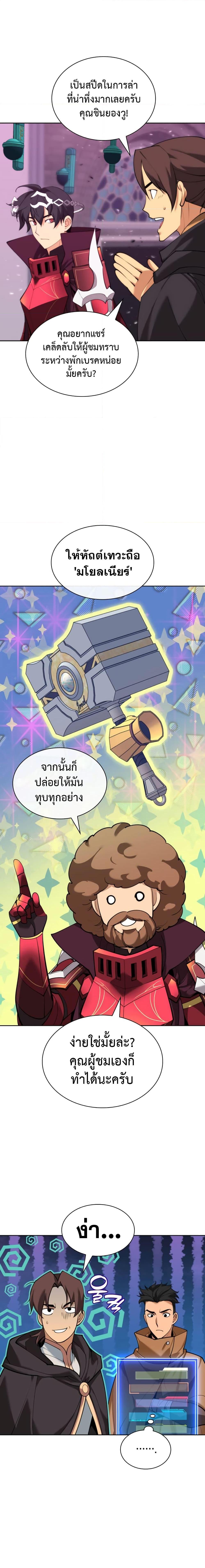 Overgeared จ้าวแห่งยุทธภัณฑ์ ตอนที่ 249 หน้า 14