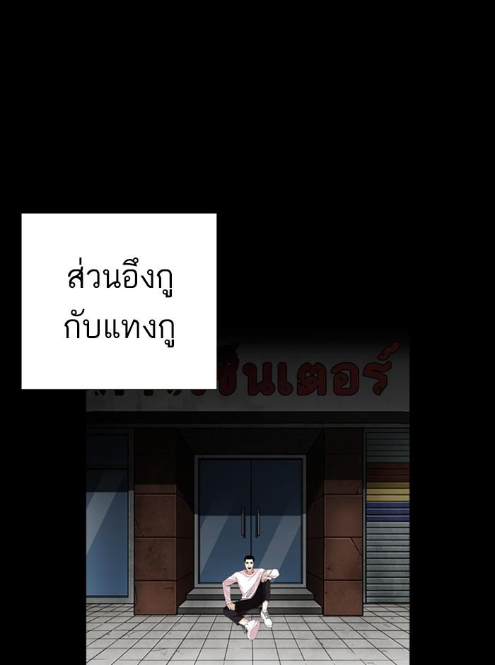 Lookism ตอนที่ 249 หน้า 145