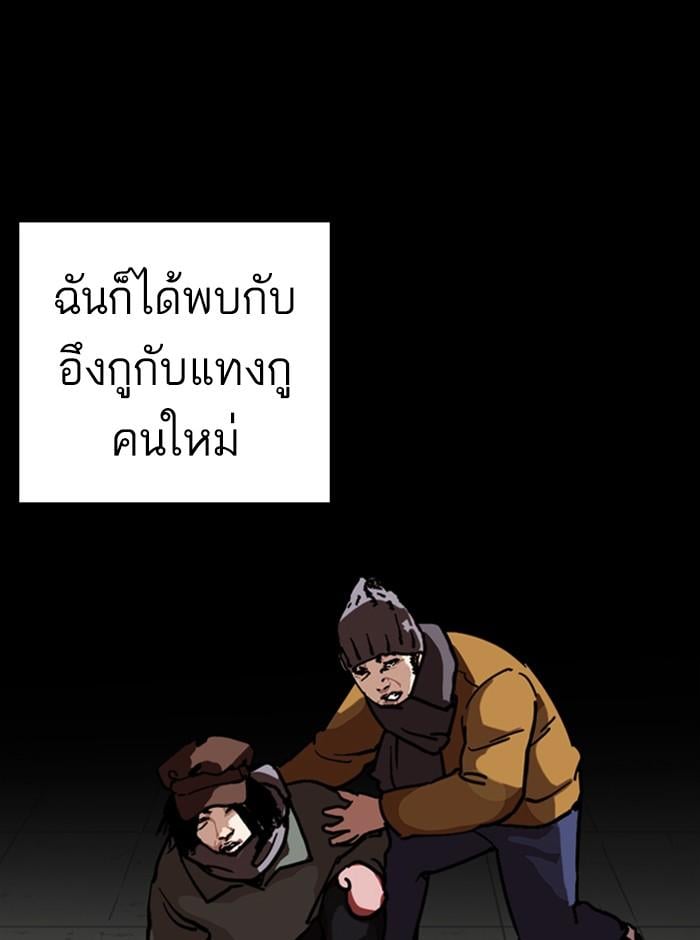 Lookism ตอนที่ 249 หน้า 147
