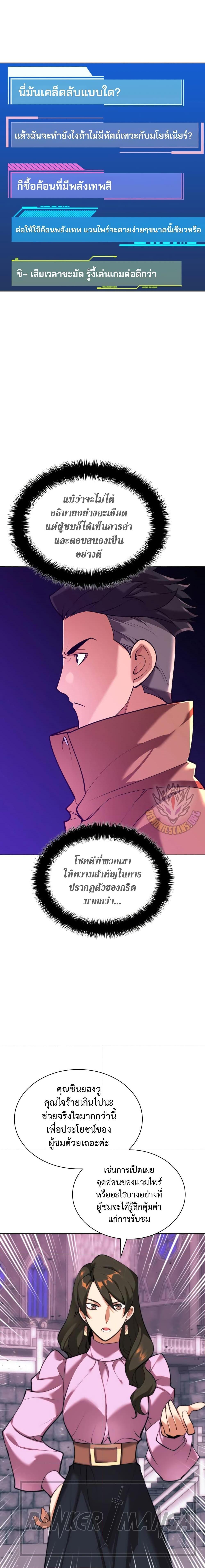 Overgeared จ้าวแห่งยุทธภัณฑ์ ตอนที่ 249 หน้า 15