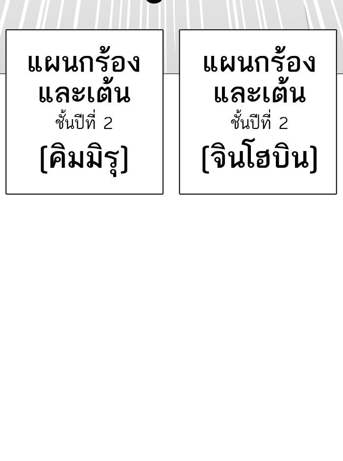 Lookism ตอนที่ 249 หน้า 184