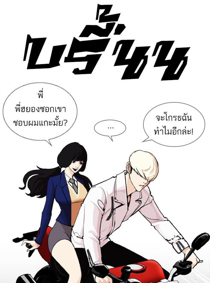 Lookism ตอนที่ 249 หน้า 189