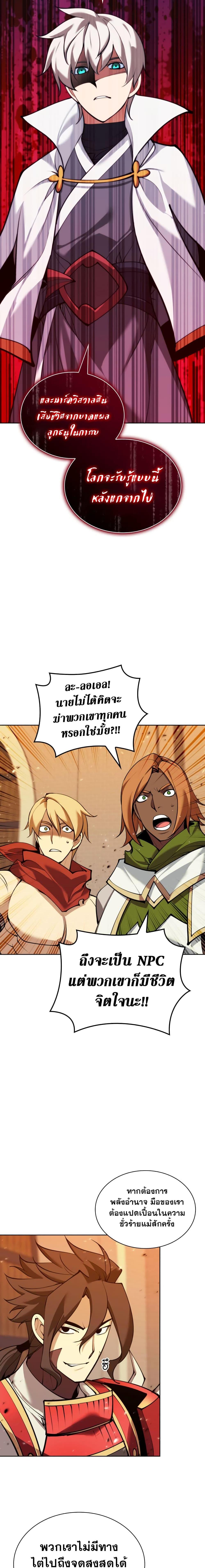 Overgeared จ้าวแห่งยุทธภัณฑ์ ตอนที่ 249 หน้า 23