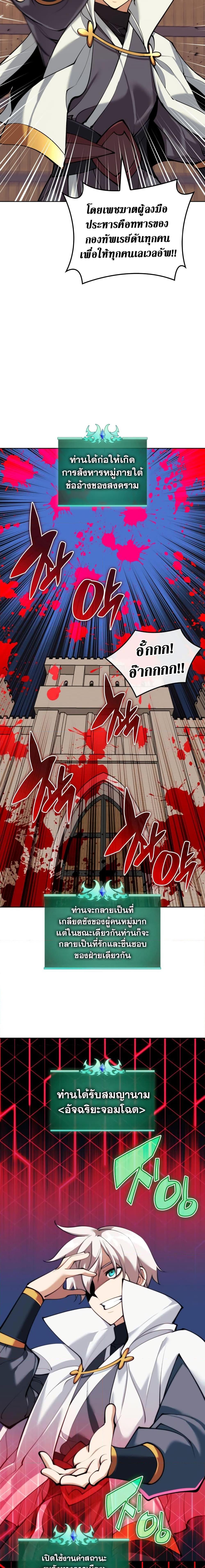 Overgeared จ้าวแห่งยุทธภัณฑ์ ตอนที่ 249 หน้า 26