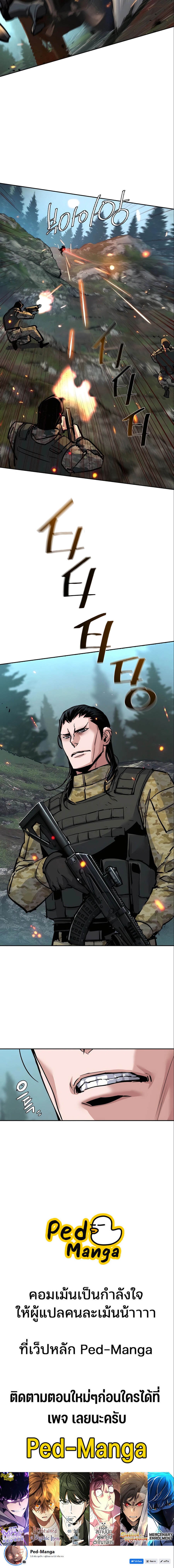 Mercenary Enrollment พี่ชายบอดี้การ์ด ตอนที่ 249 หน้า 7