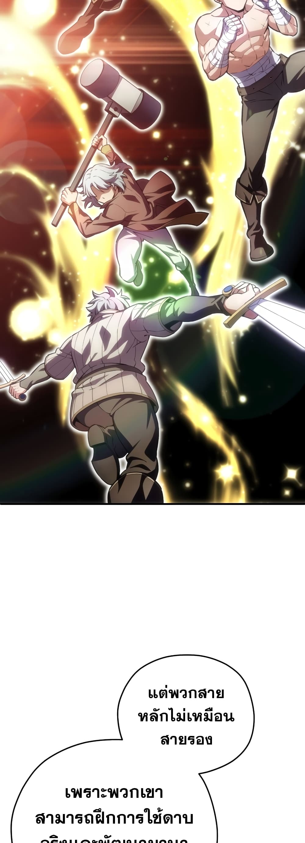 Damn Reincarnation ชีวิตใหม่ของนักรบผู้เสียสละ ตอนที่ 2 หน้า 23