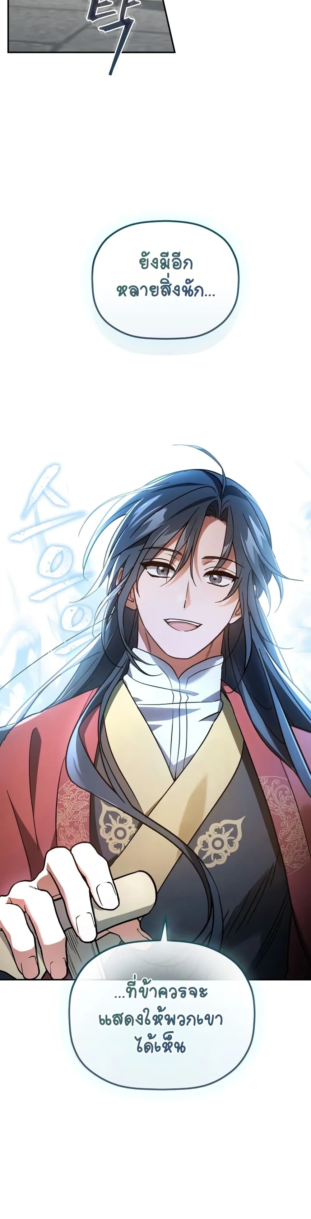 The Youngest Son of the Eunhae Sangdan บุตรชายคนสุดท้องแห่งหอการค้าอึนเฮ ตอนที่ 2 หน้า 50