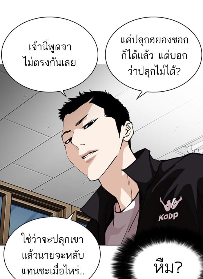 Lookism ตอนที่ 250 หน้า 5