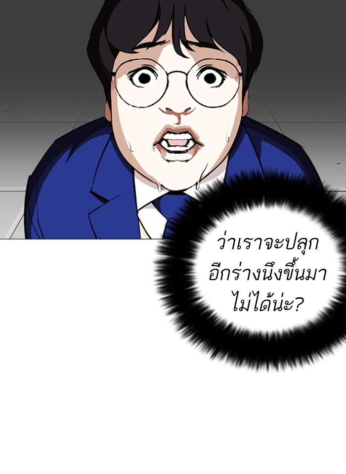 Lookism ตอนที่ 250 หน้า 10