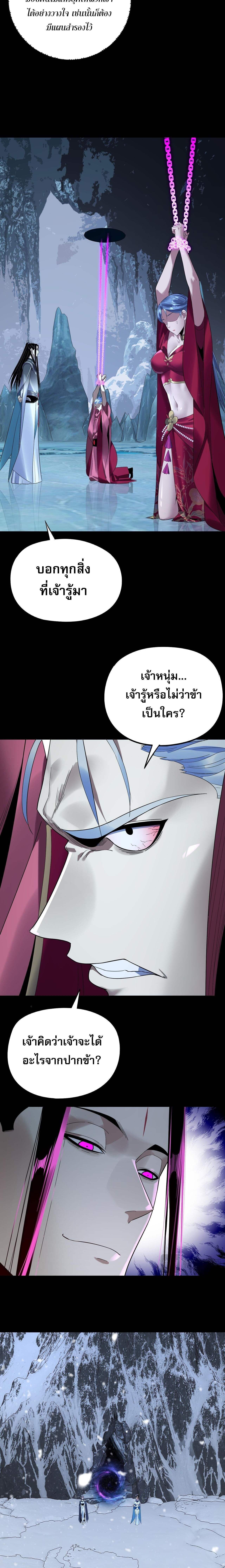 I Am the Fated Villain ตอนที่ 250 หน้า 4
