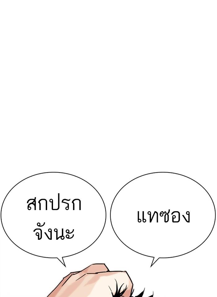 Lookism ตอนที่ 250 หน้า 45