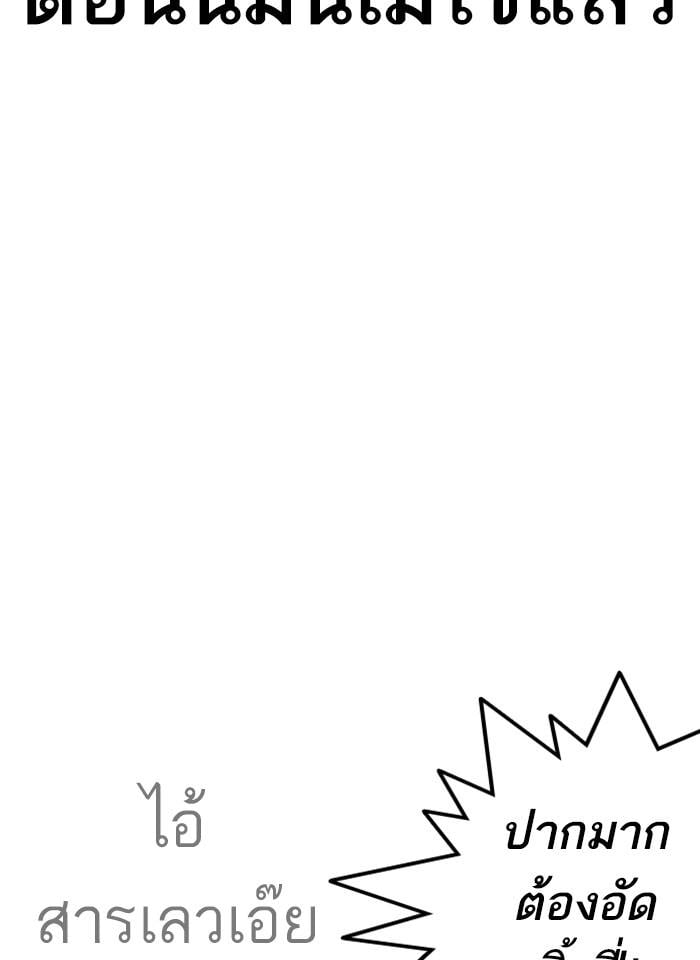 Lookism ตอนที่ 250 หน้า 47