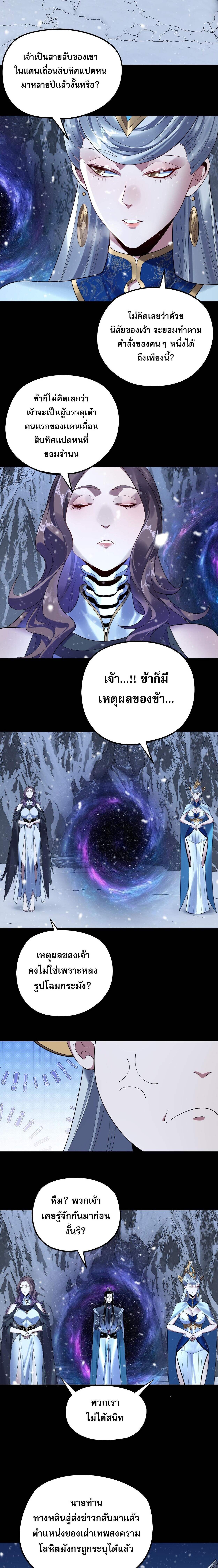 I Am the Fated Villain ตอนที่ 250 หน้า 5