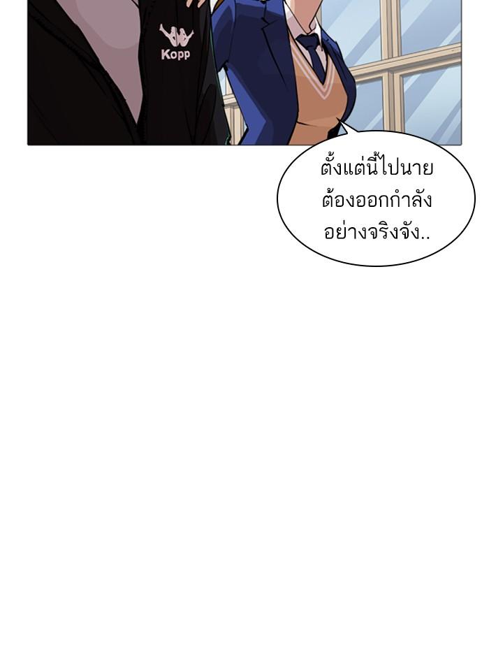 Lookism ตอนที่ 250 หน้า 56