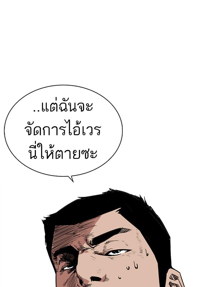 Lookism ตอนที่ 250 หน้า 57