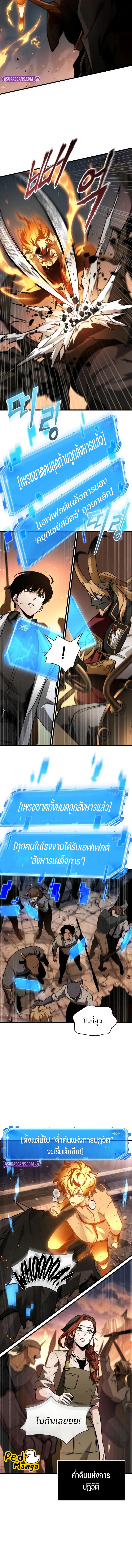 Omniscient Reader อ่านชะตาวันสิ้นโลก ตอนที่ 250 หน้า 6