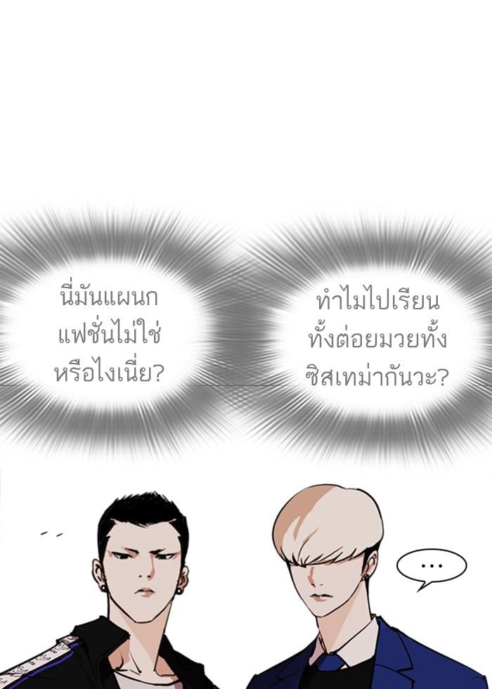 Lookism ตอนที่ 250 หน้า 67