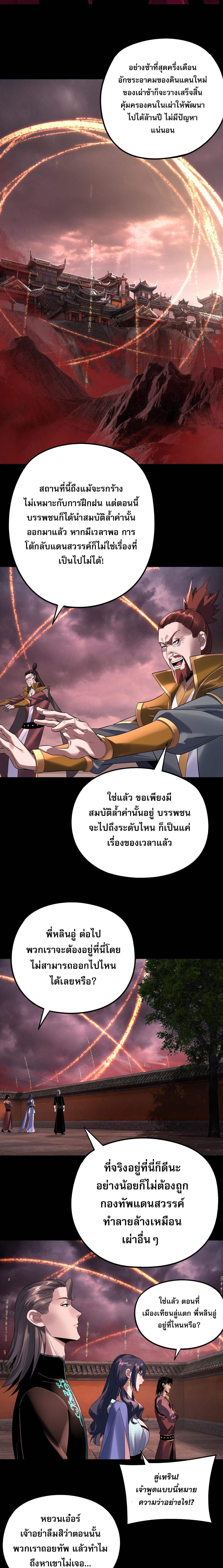 I Am the Fated Villain ตอนที่ 250 หน้า 7