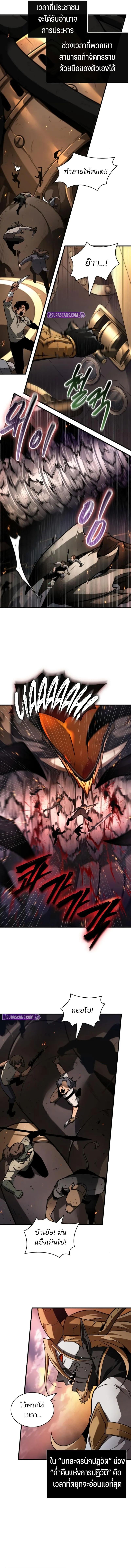 Omniscient Reader อ่านชะตาวันสิ้นโลก ตอนที่ 250 หน้า 7