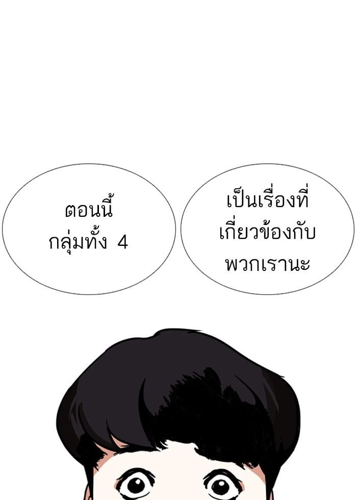 Lookism ตอนที่ 250 หน้า 86