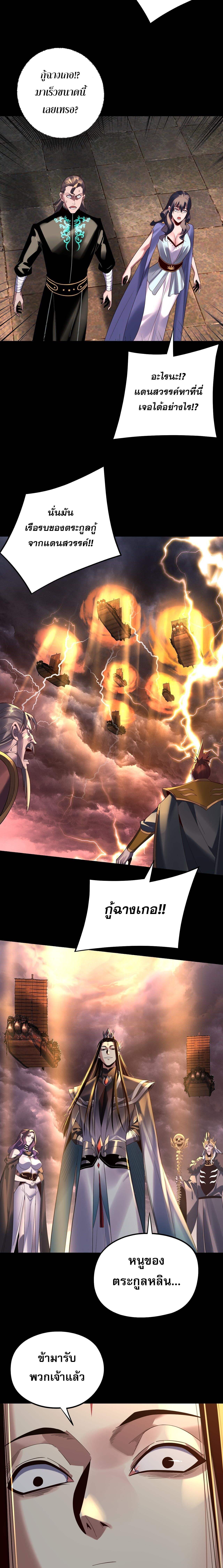 I Am the Fated Villain ตอนที่ 250 หน้า 9