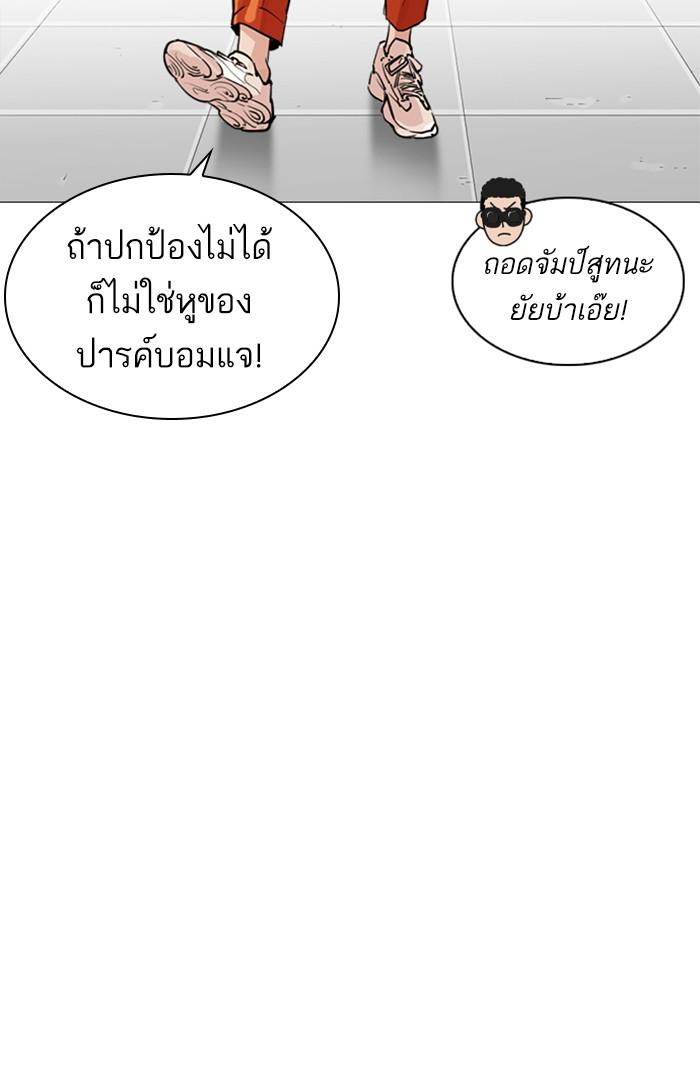 Lookism ตอนที่ 250 หน้า 92