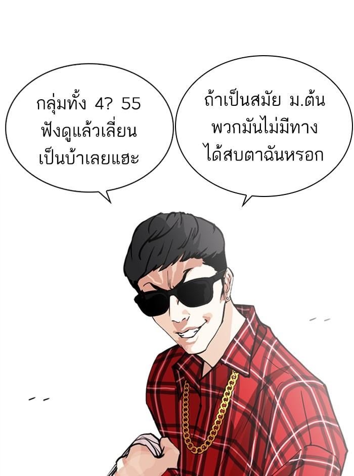 Lookism ตอนที่ 250 หน้า 93