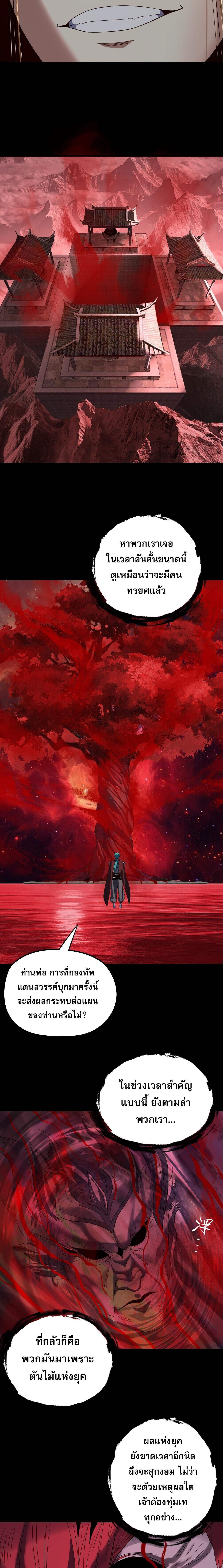 I Am the Fated Villain ตอนที่ 250 หน้า 10