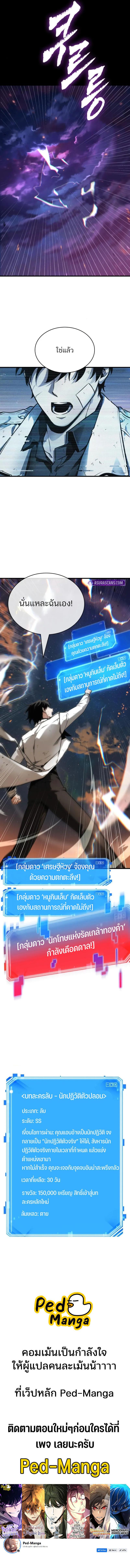 Omniscient Reader อ่านชะตาวันสิ้นโลก ตอนที่ 250 หน้า 11