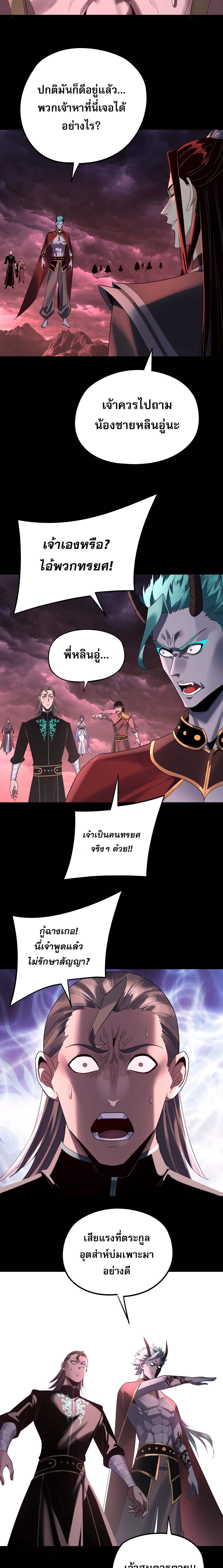 I Am the Fated Villain ตอนที่ 250 หน้า 13