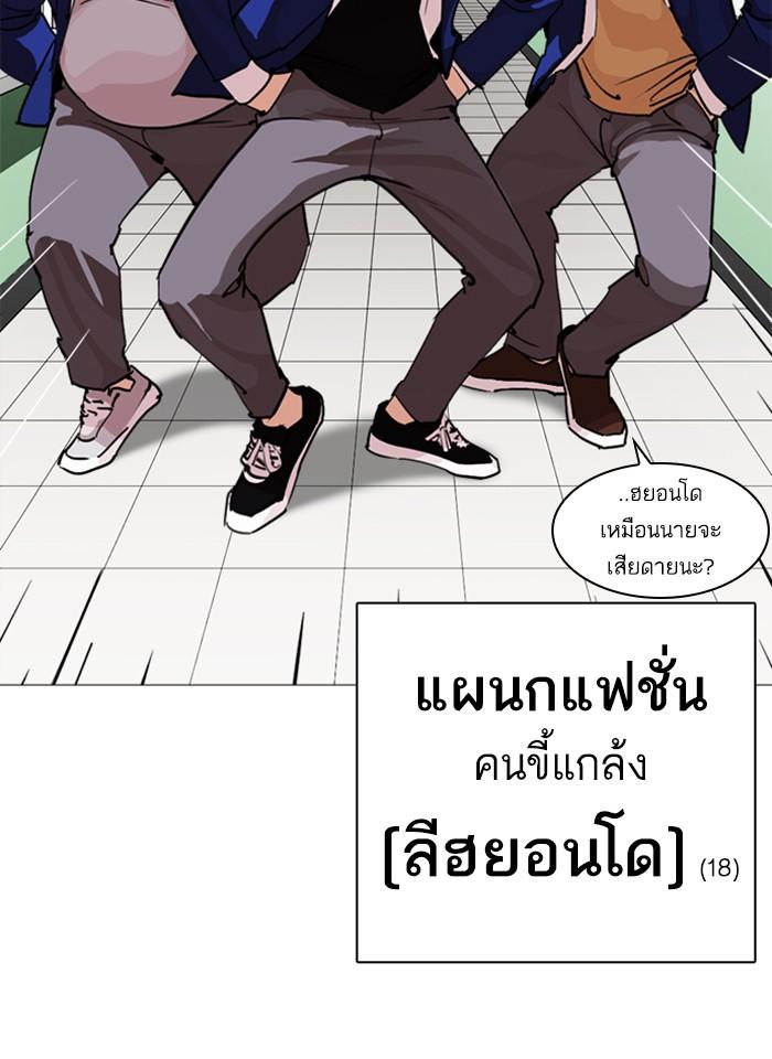 Lookism ตอนที่ 250 หน้า 138