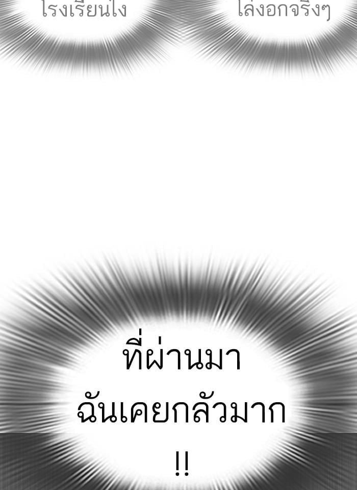 Lookism ตอนที่ 250 หน้า 146